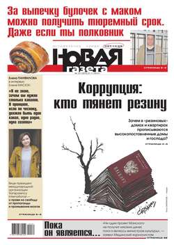 Новая газета 131-2014