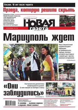 Новая газета 97-2014
