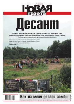 Новая газета 95-2014