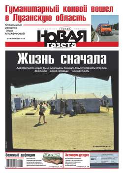 Новая газета 92-2014