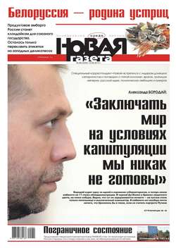 Новая газета 89-2014