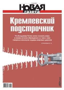 Новая газета 80-2014