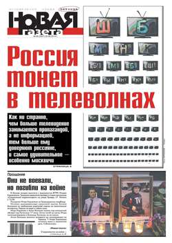 Новая газета 66-2014