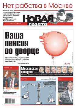 Новая газета 130-11-2012