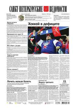 Санкт-Петербургские ведомости 66-2015