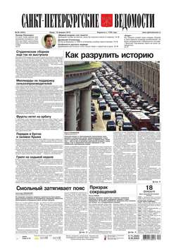 Санкт-Петербургские ведомости 28-2015