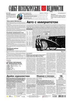 Санкт-Петербургские ведомости 26-2015