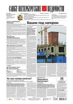 Санкт-Петербургские ведомости 13-2015
