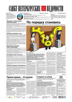 Санкт-Петербургские ведомости 241-2014