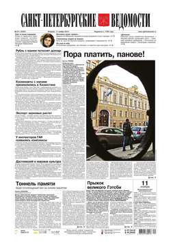 Санкт-Петербургские ведомости 211-2014