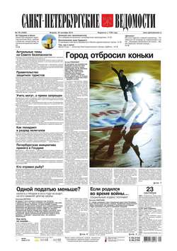 Санкт-Петербургские ведомости 178-2014