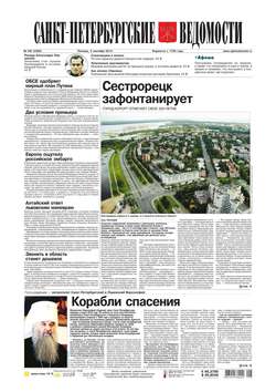 Санкт-Петербургские ведомости 166-2014