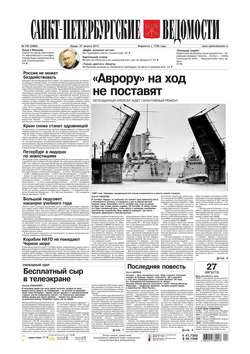 Санкт-Петербургские ведомости 159-2014