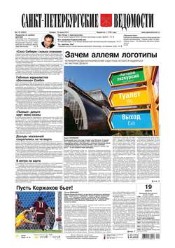 Санкт-Петербургские ведомости 110-2014