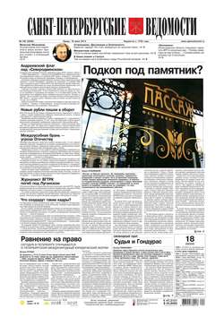 Санкт-Петербургские ведомости 109-2014