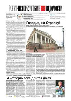 Санкт-Петербургские ведомости 251