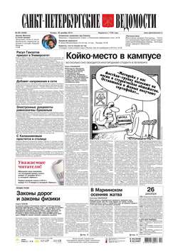 Санкт-Петербургские ведомости 250