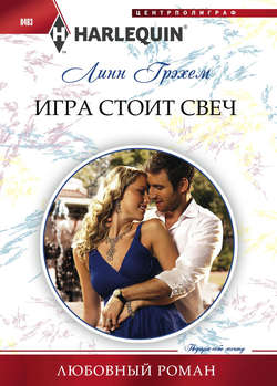 Игра стоит свеч