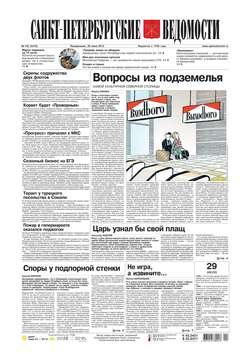 Санкт-Петербургские ведомости 142