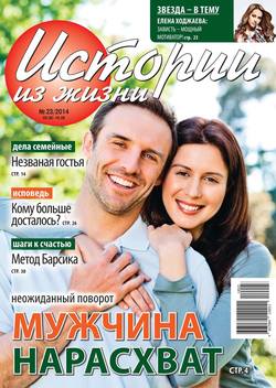 Истории из жизни 23-2014