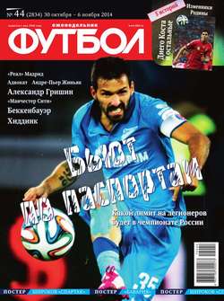 Футбол 44-2014