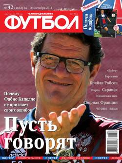 Футбол 42-2014