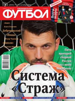 Футбол 41-2014