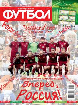 Футбол 24-2014