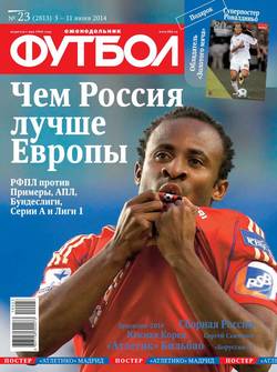 Футбол 23-2014
