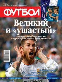 Футбол 22-2014