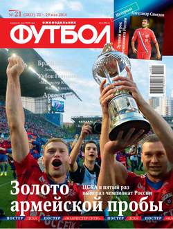 Футбол 21-2014