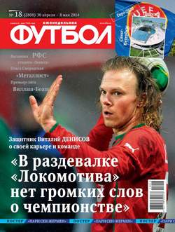 Футбол 18-2014