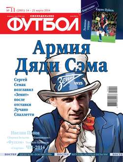 Футбол 11-2014