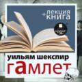 Гамлет в исполнении Дмитрия Быкова + Лекция Быкова Дмитрия