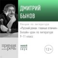 Русский роман: главные отличия. 9-11 класс