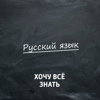 Олимпиадные задачи. Русский язык. Часть 40