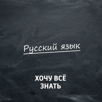 Олимпиадные задачи. Русский язык. Часть 48. Словари и корни слов