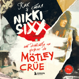 Как я стал Nikki Sixx: от детства на ферме до Mötley Crüe