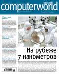 Журнал Computerworld Россия №16\/2015