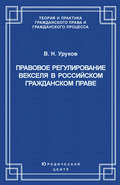 Правовое регулирование векселя в российском гражданском праве