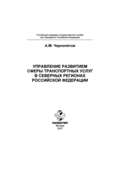 Управление развитием сферы транспортных услуг в северных регионах Российской Федерации