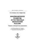 Инновационное развитие естественных монополий России: теория и методология управления