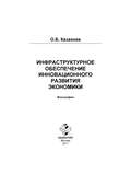 Инфраструктурное обеспечение инновационного развития экономики