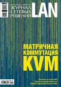 Журнал сетевых решений \/ LAN №11\/2015