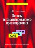 Основы автоматизированного проектирования