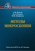 Методы микроскопии