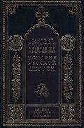 История христианства в России до равноапостольного князя Владимира