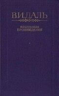 Сказка о Шемякиной суде и о воеводстве и о прочем; была когда-то быль, а ныне сказка суднишняя