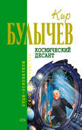 Космический десант (сборник)