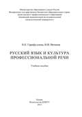 Русский язык и культура профессиональной речи